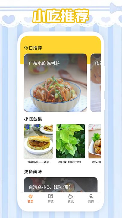 冰箱陈列管理师菜谱软件