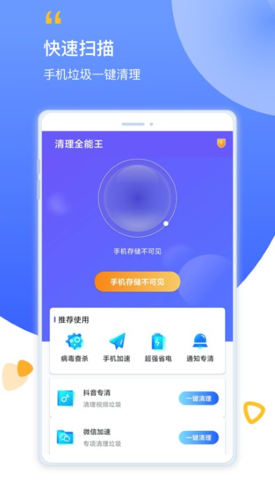 清理全能王手机版