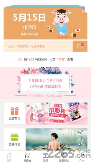 秘密假期助手