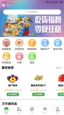 万丰盛超市