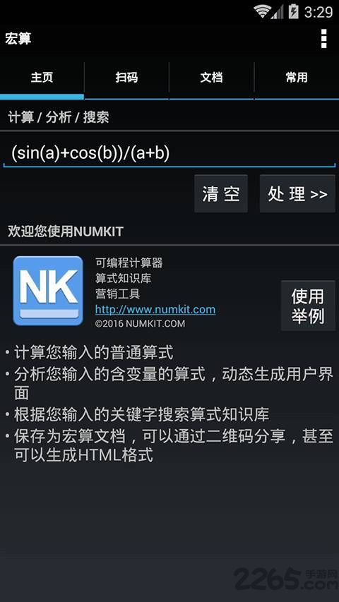 智能计算器软件(numkit)