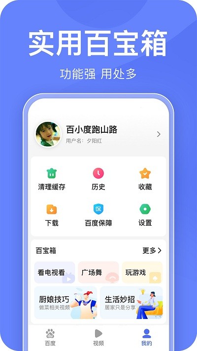 百度关怀版app