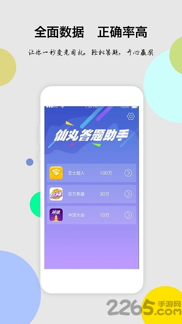 答题精灵手机版 答题精灵app