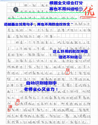 光速写作批改作文 光速写作作业批改