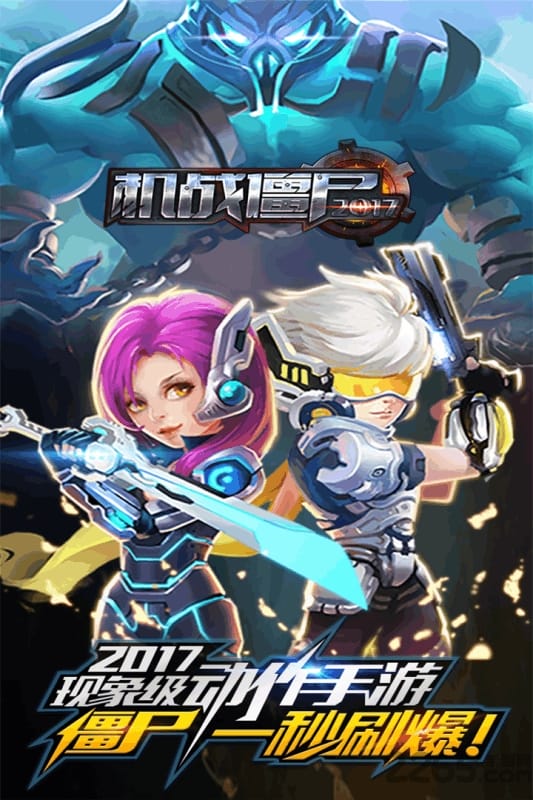机战僵尸2017手机版
