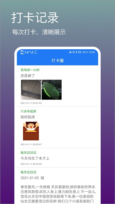 打卡吧软件下载