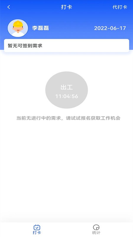 工匠会app官方