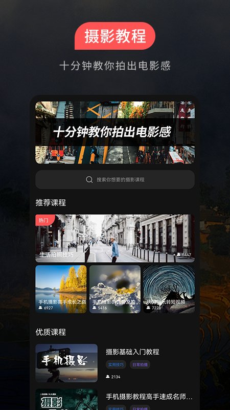 500摄影教程app