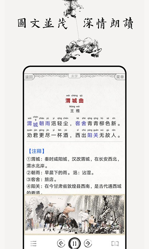 唐诗三百首图文app 唐诗三百首图文版下载