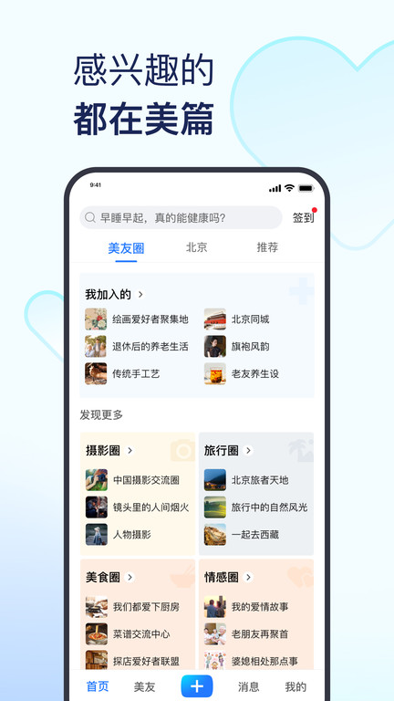 美篇简洁版 美篇精简版下载