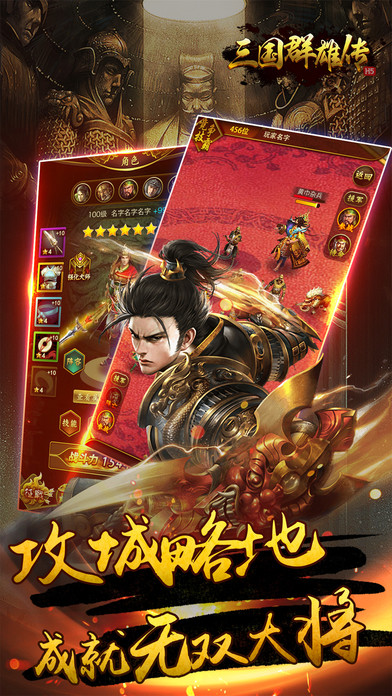 三国群雄传战略版