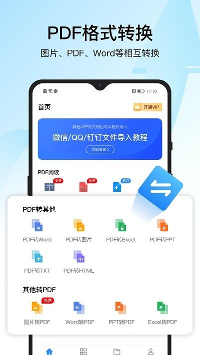 pdf转换器迅捷软件 pdf转换器迅捷app下载
