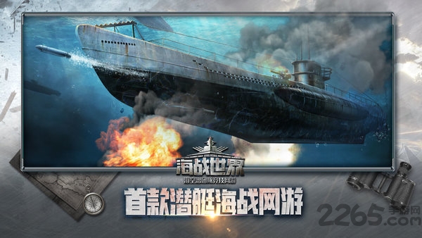 海战世界手机版
