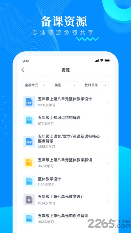 朴新助教app下载