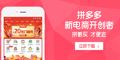 拼多多app