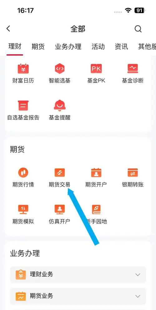 中信期货交易手机版app期货交易教程