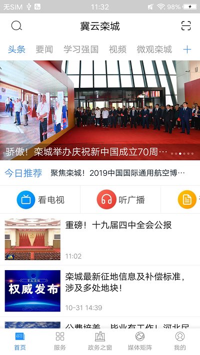 冀云栾城app
