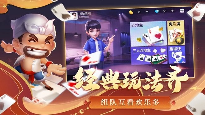 吉祥棋牌斗地主移动版官方版
