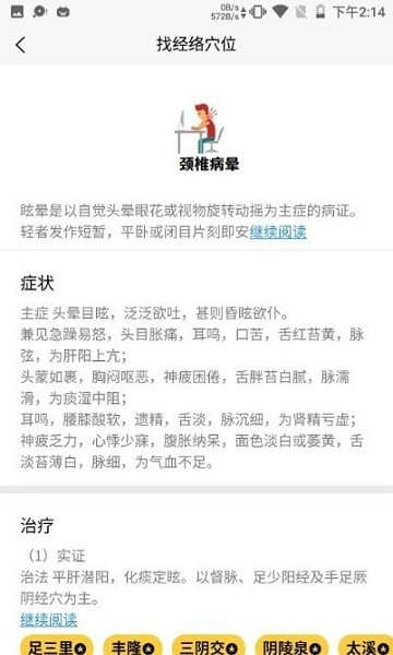 经络穴位ar app
