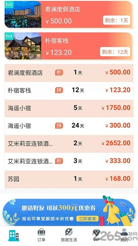 全球旅居app
