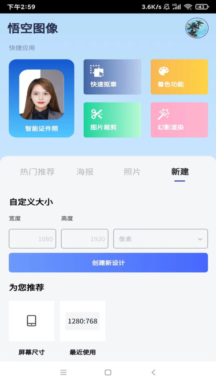 悟空图像软件