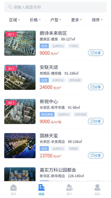 嗖嗖经纪人手机版 嗖嗖经纪人app下载