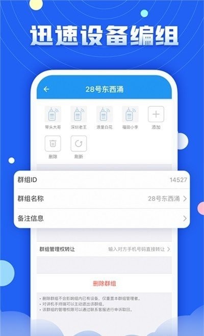 华尔达对讲官方版