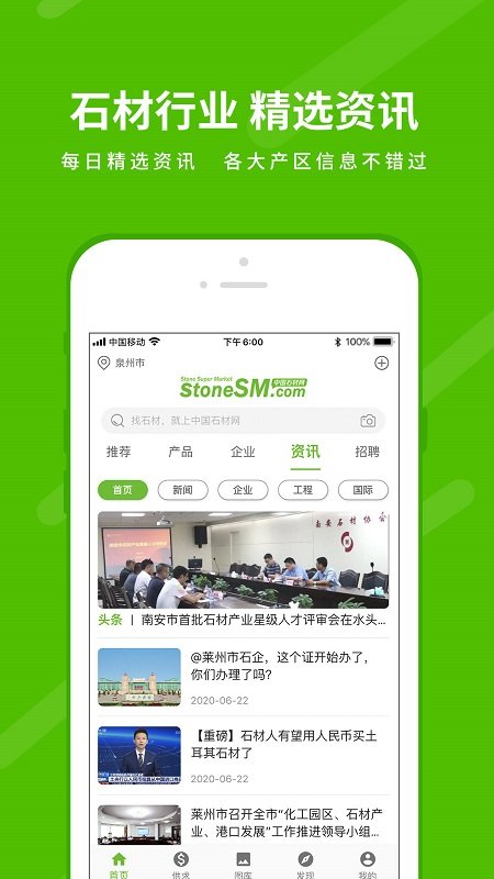 中国石材网app(石米)