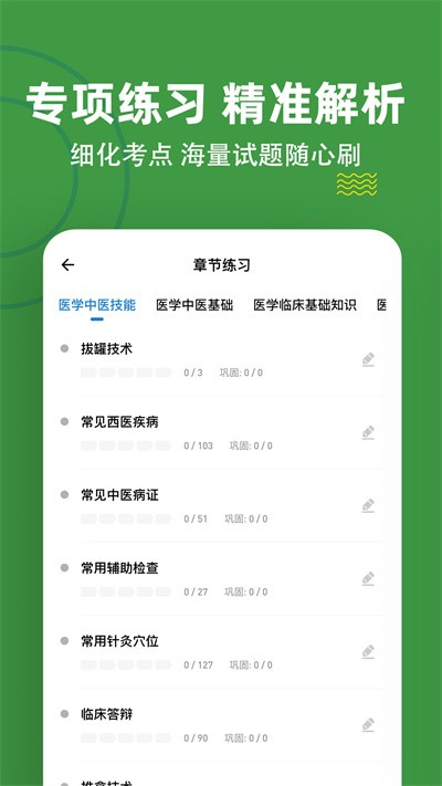 医学三基练题狗官方版 医学三基练题狗app下载