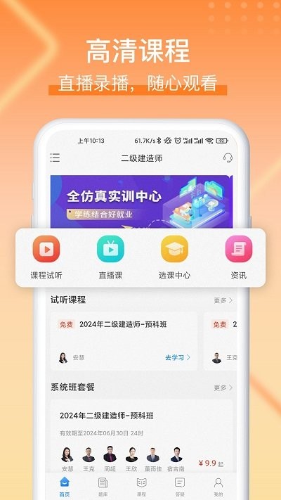 网课堂app下载