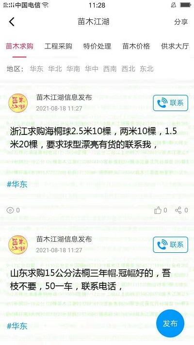 苗木江湖网软件