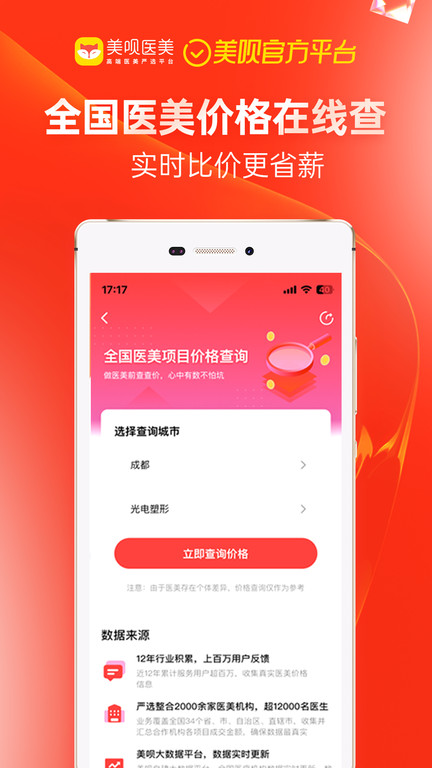 美呗医美整形平台