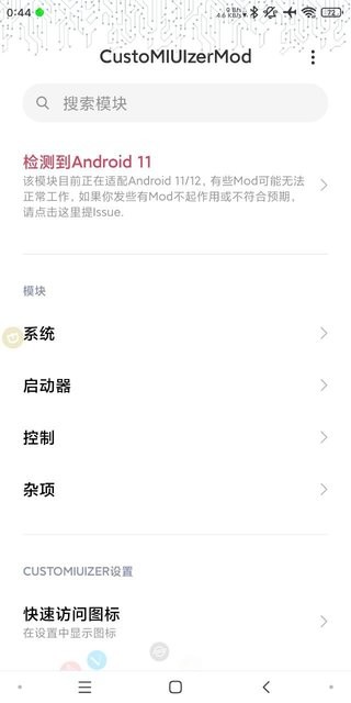 MIUI13模块插件CustomiuizerMod官方版