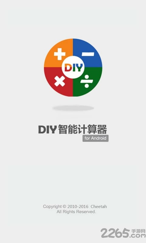 智能计算器软件