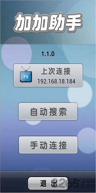 加加助手最新版
