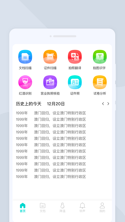 万驰扫描仪app
