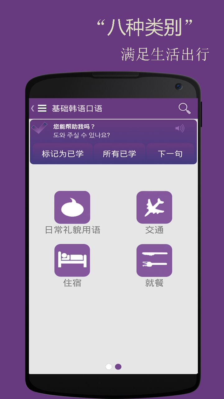 基础韩语口语手机软件