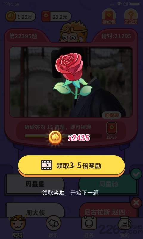 猜猜这是谁互动赢奖 猜猜这是谁app下载