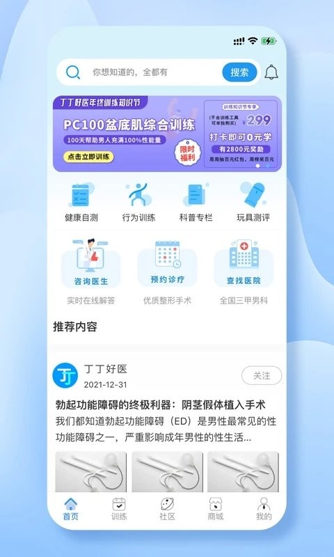 丁丁好医app 丁丁好医软件下载