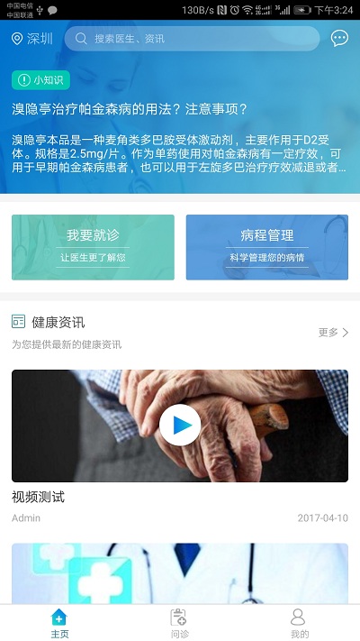 帕为app