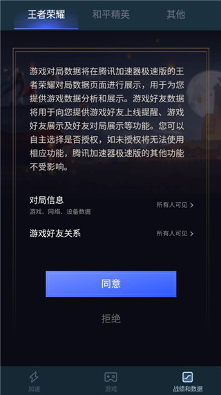 腾讯加速器使用教程
