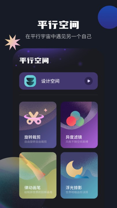 平行空间软件手机版