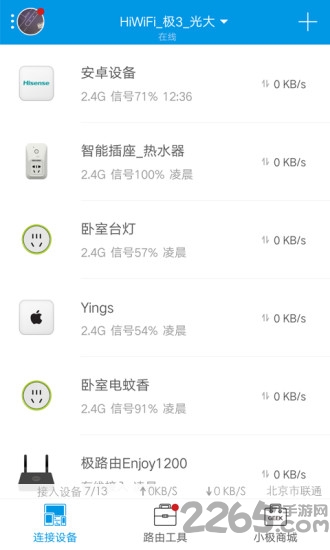 极路由app