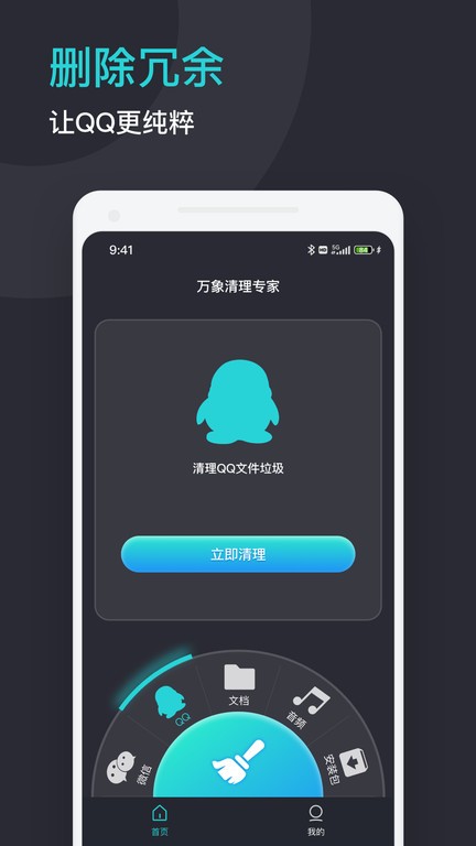 万象清理专家app
