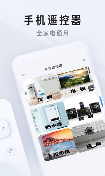 空调万能无线遥控器app
