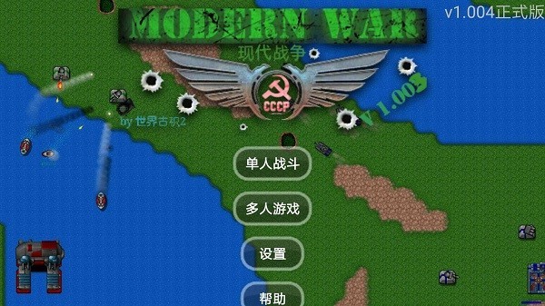 铁锈战争现代战争2游戏 铁锈战争现代战争2手游