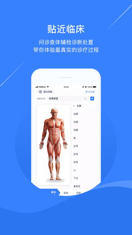 临床思维训练系统 临床思维训练app下载