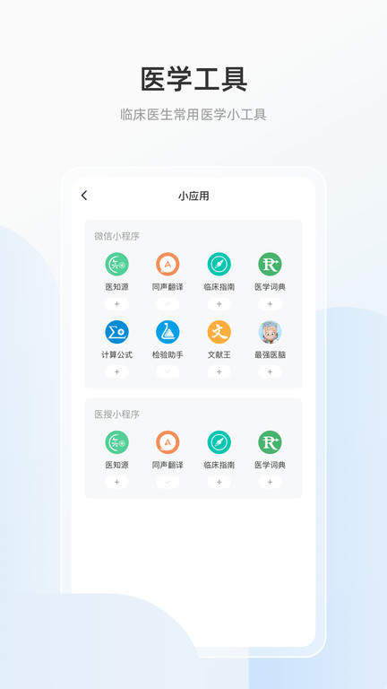 医搜官方版