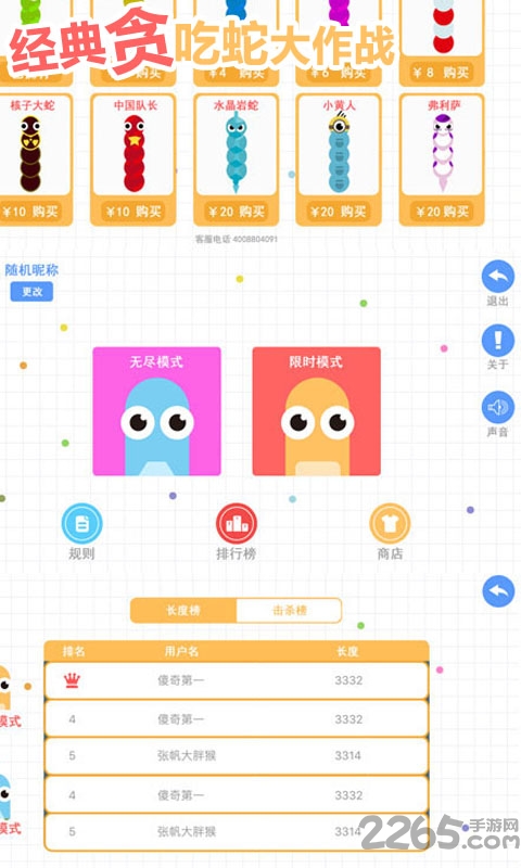 经典贪吃蛇大作战无限金币版