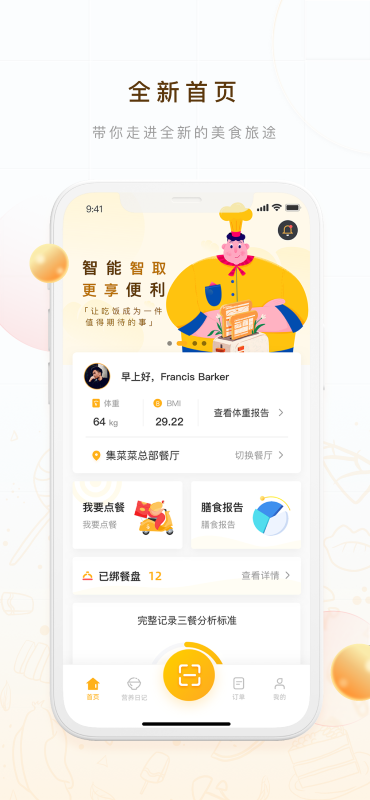 蚁窝AI智慧餐厅下载安装